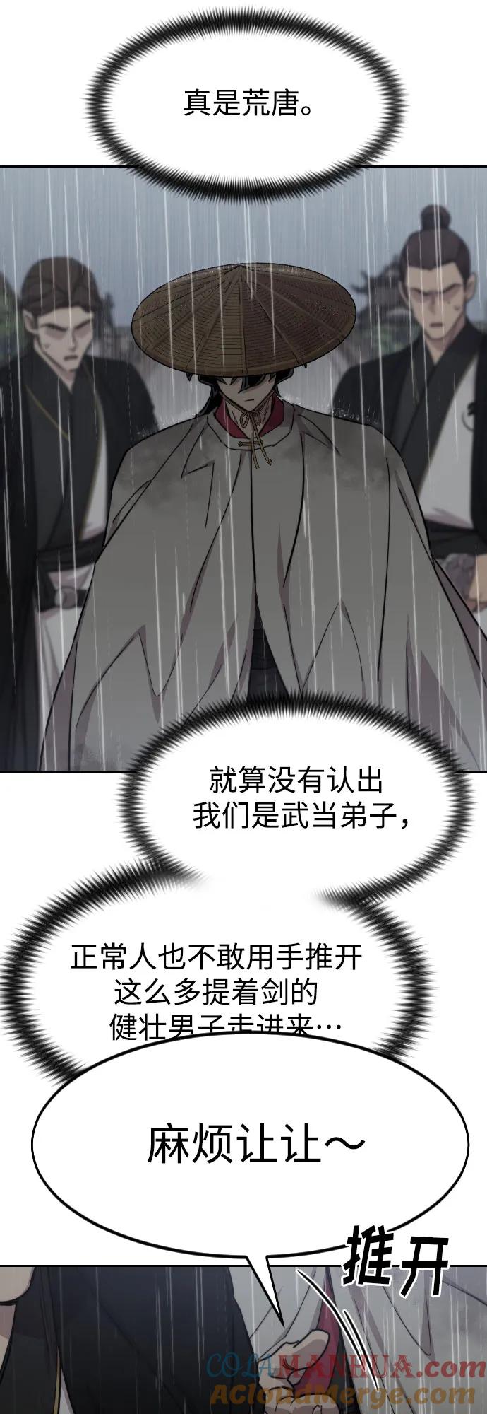 《剑尊归来》第75话 第34页