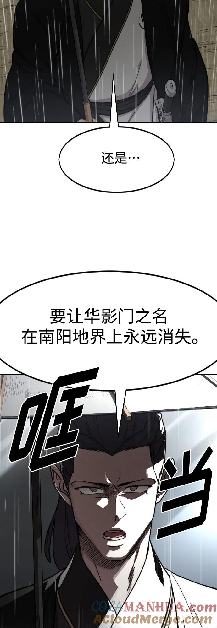《剑尊归来》第75话 第16页