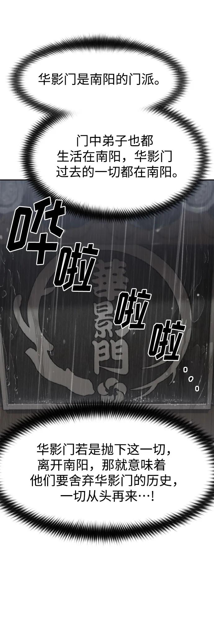 《剑尊归来》第75话 第11页