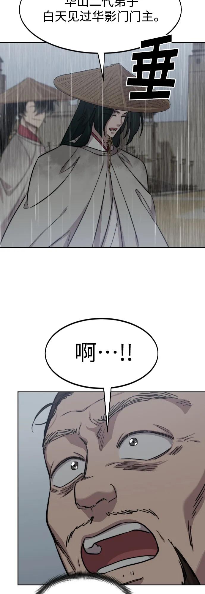 《剑尊归来》第75话 第44页