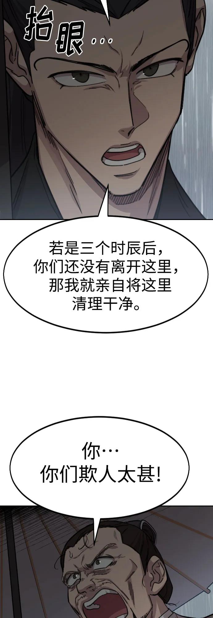 《剑尊归来》第75话 第20页