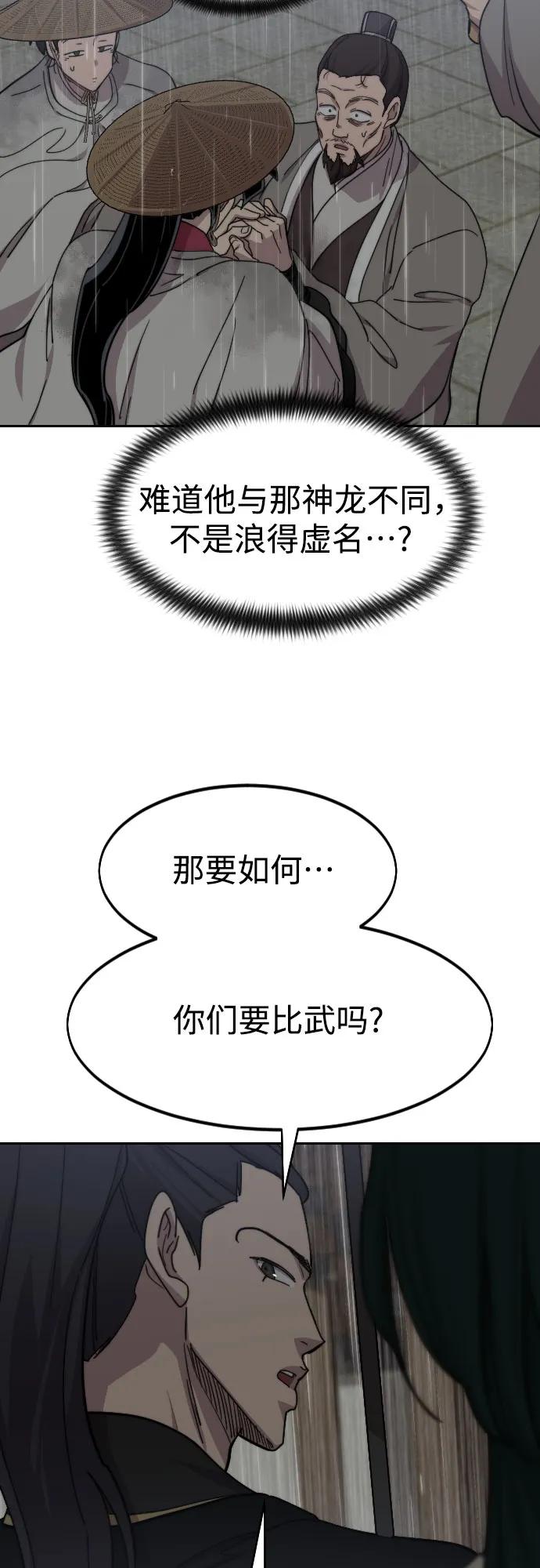 《剑尊归来》第75话 第62页
