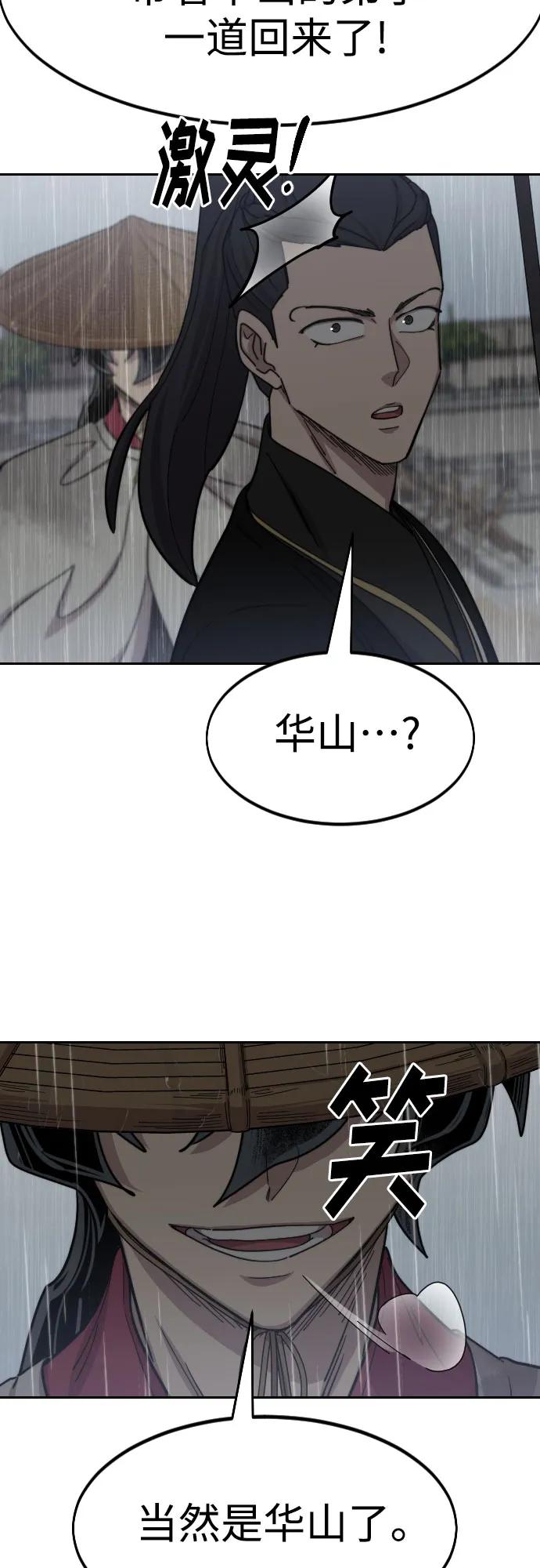 《剑尊归来》第75话 第39页