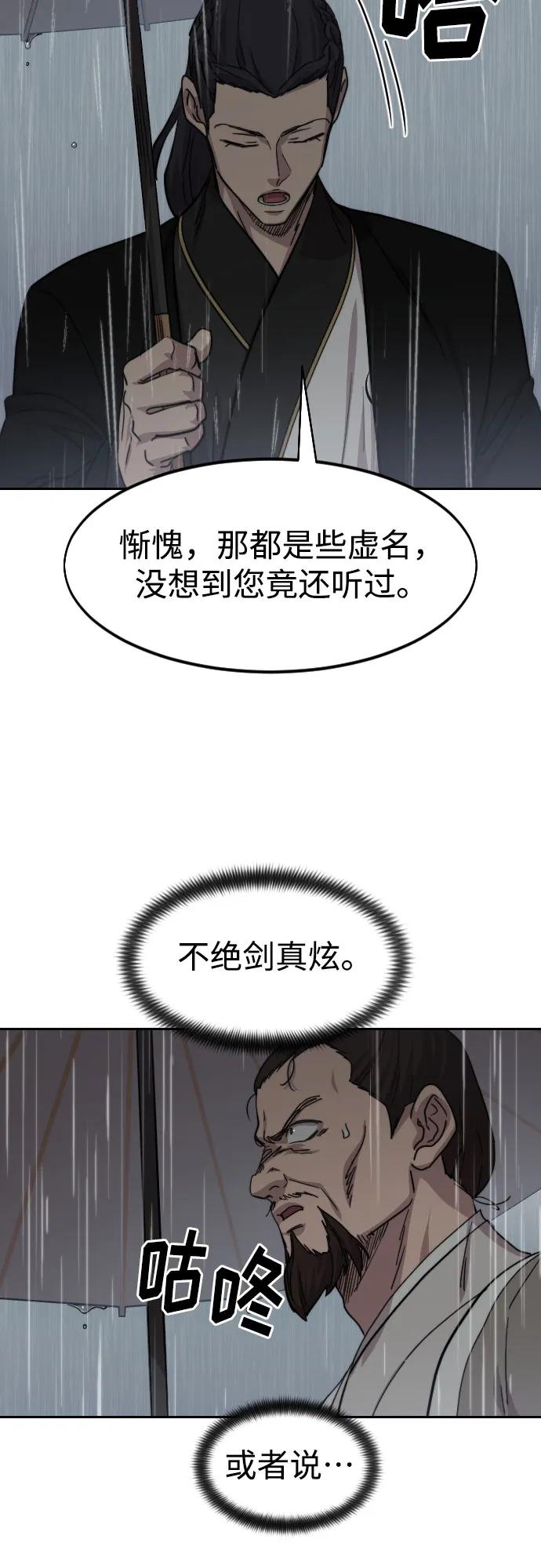 《剑尊归来》第75话 第3页