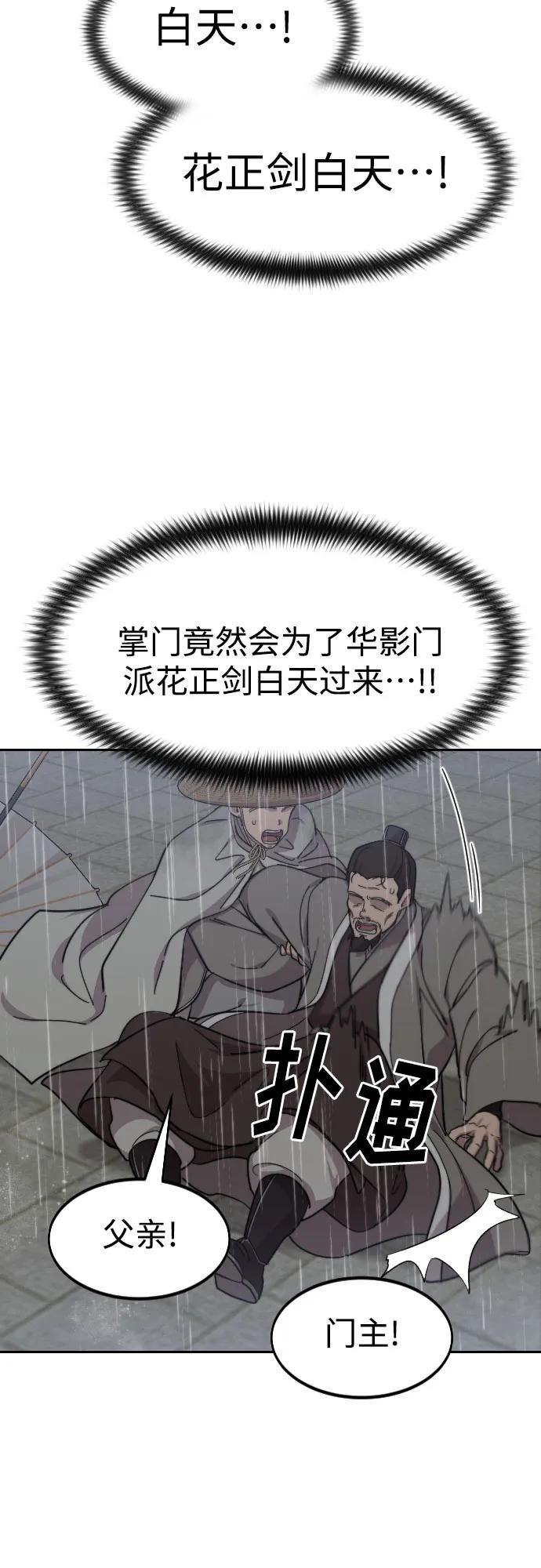 《剑尊归来》第75话 第45页