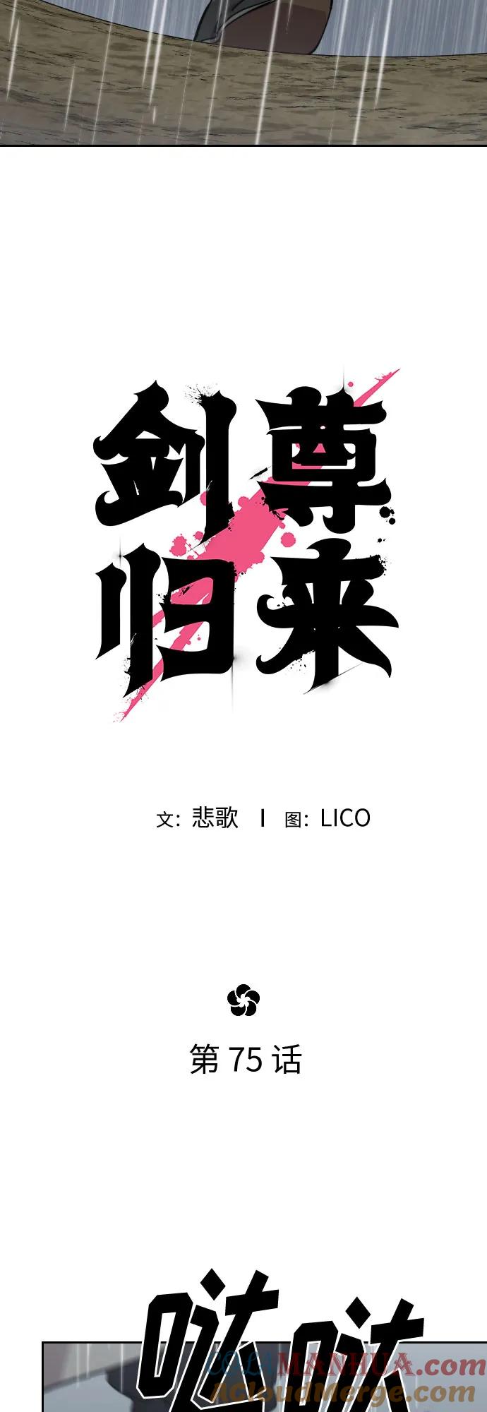 《剑尊归来》第75话 第31页
