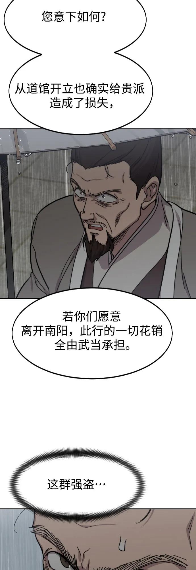 《剑尊归来》第75话 第9页