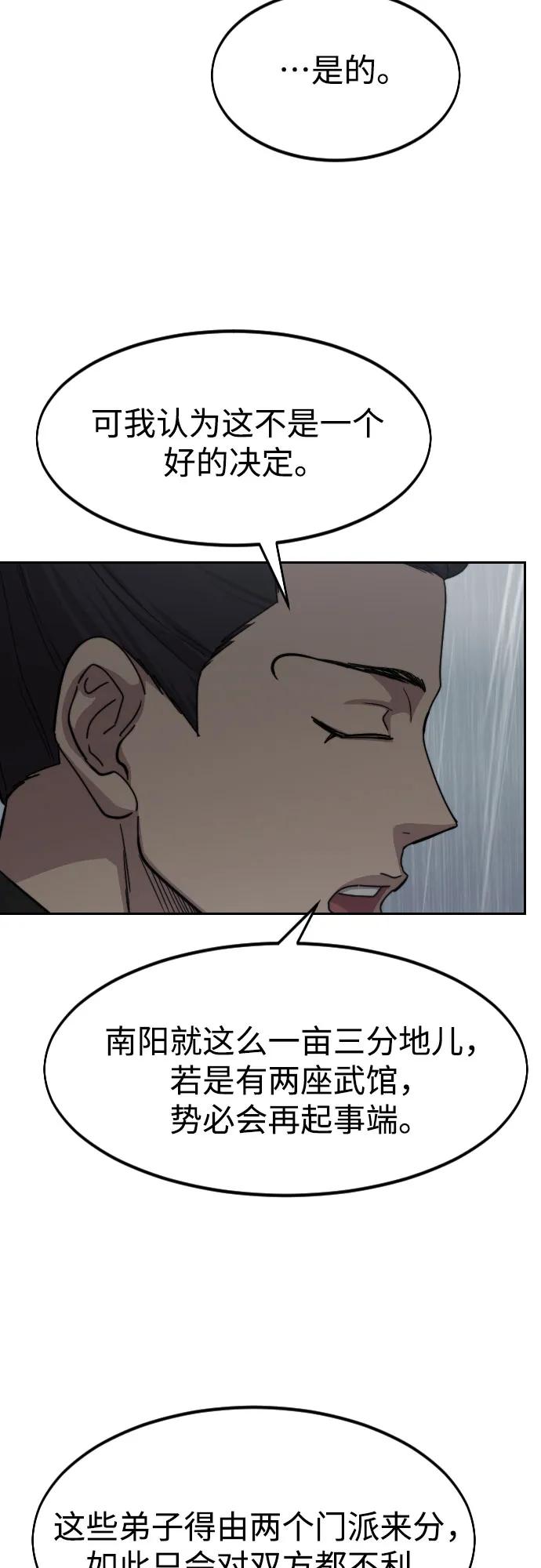 《剑尊归来》第75话 第6页