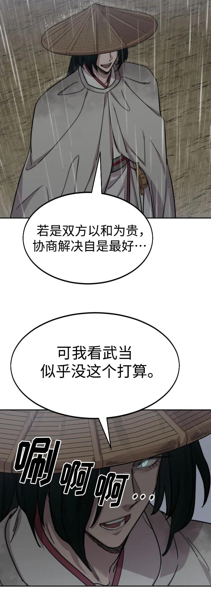 《剑尊归来》第75话 第60页