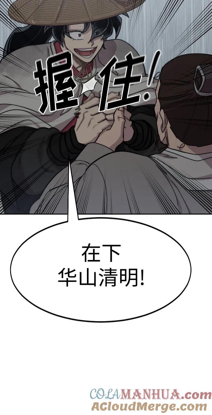 《剑尊归来》第75话 第49页