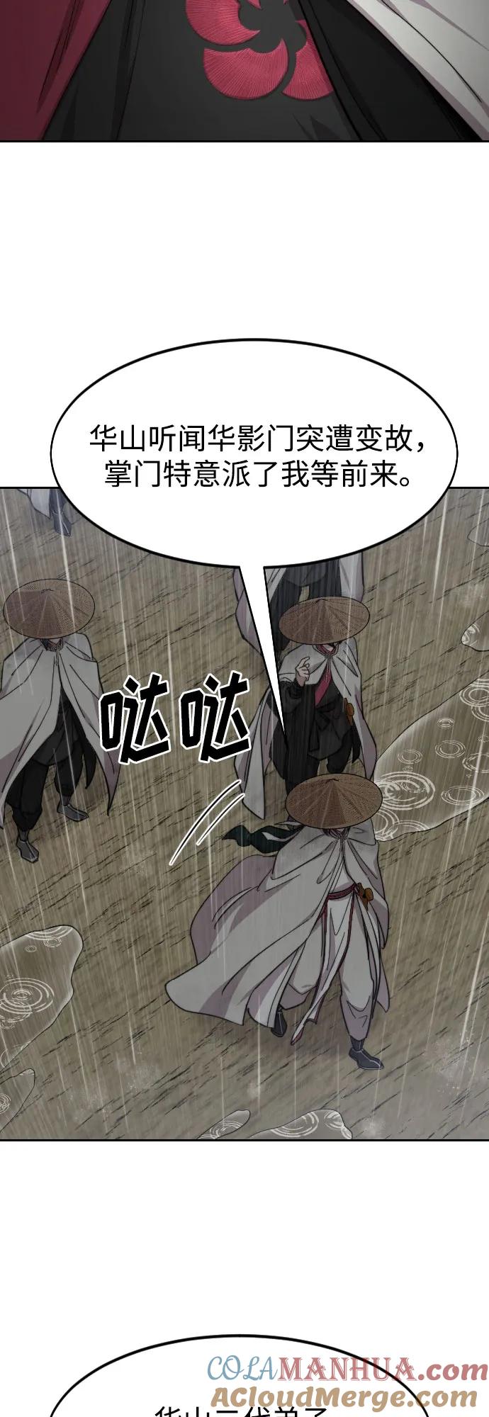 《剑尊归来》第75话 第43页
