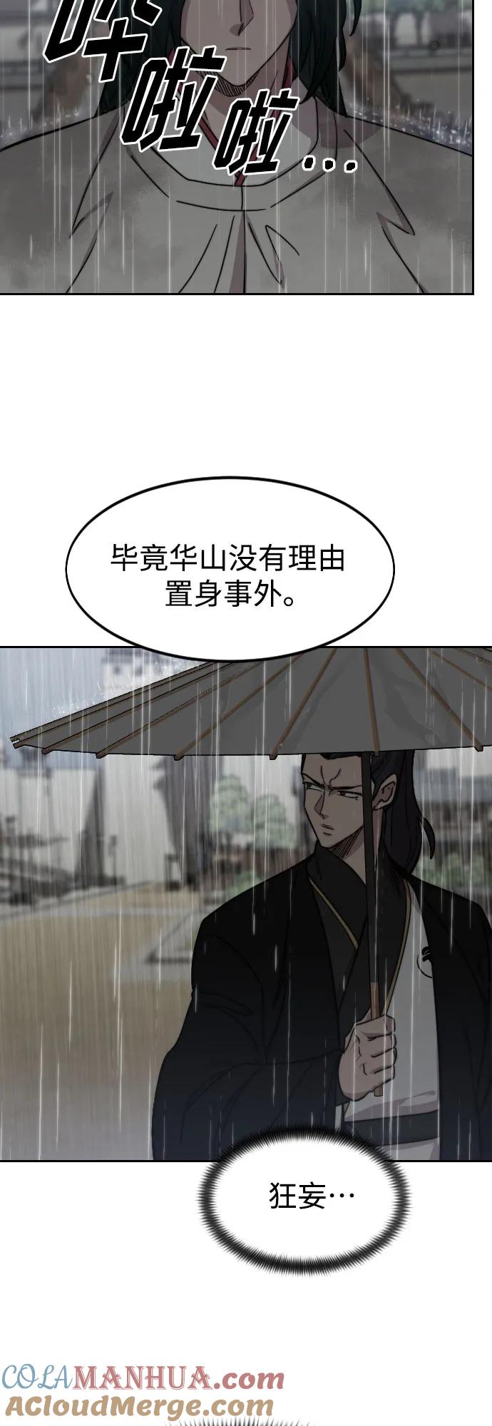 《剑尊归来》第75话 第58页