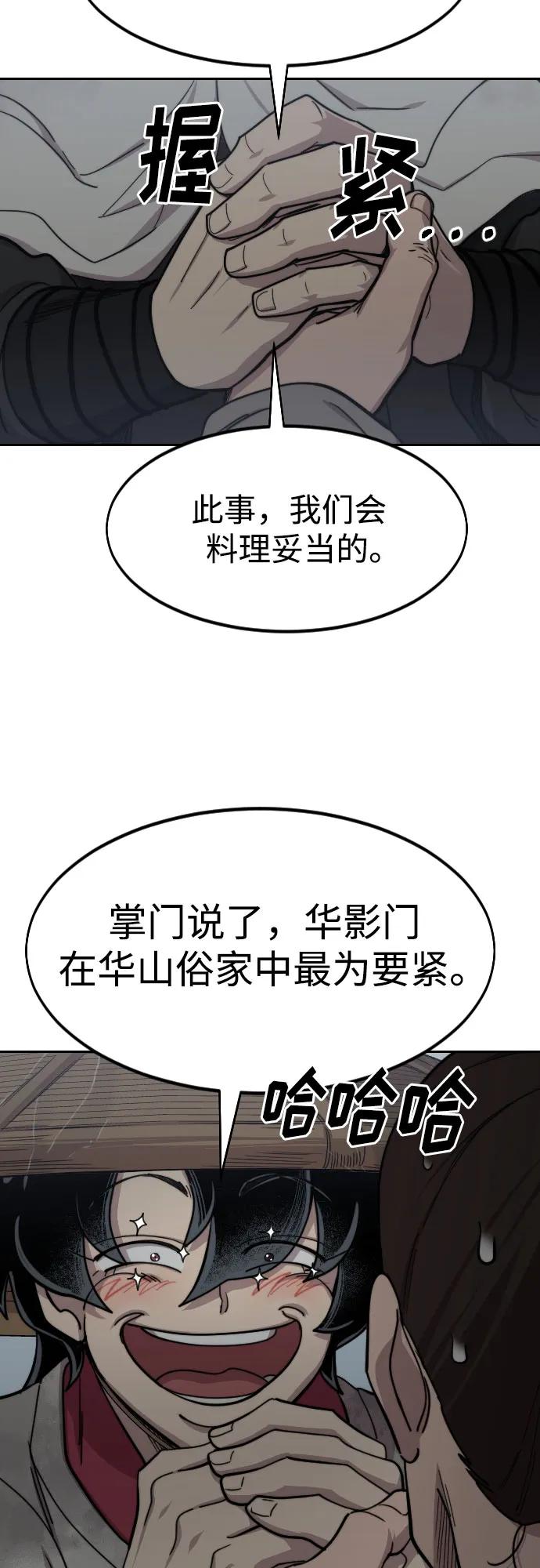 《剑尊归来》第75话 第54页