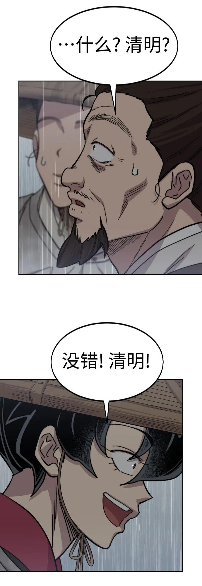 《剑尊归来》第75话 第50页