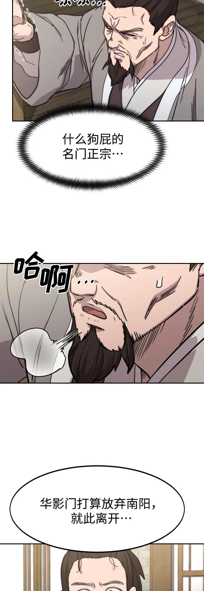 《剑尊归来》第76话 第39页