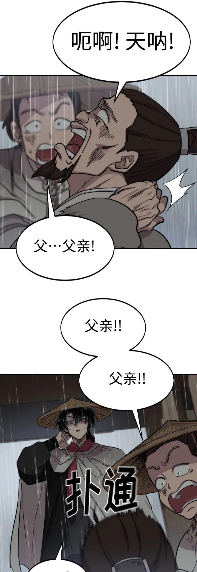 《剑尊归来》第76话 第18页