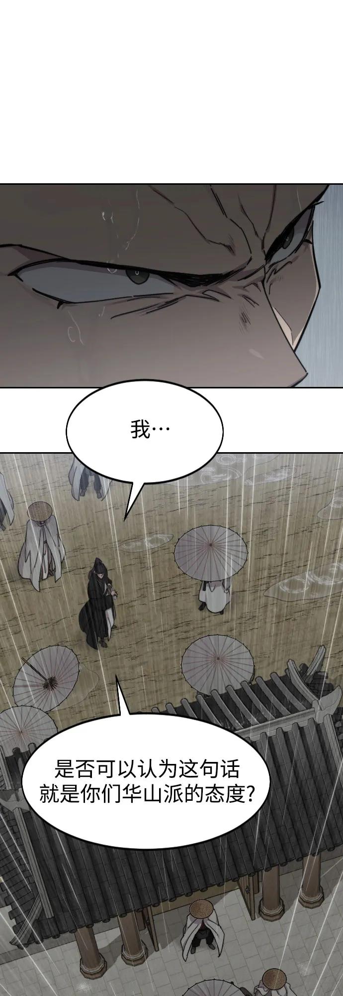 《剑尊归来》第76话 第2页