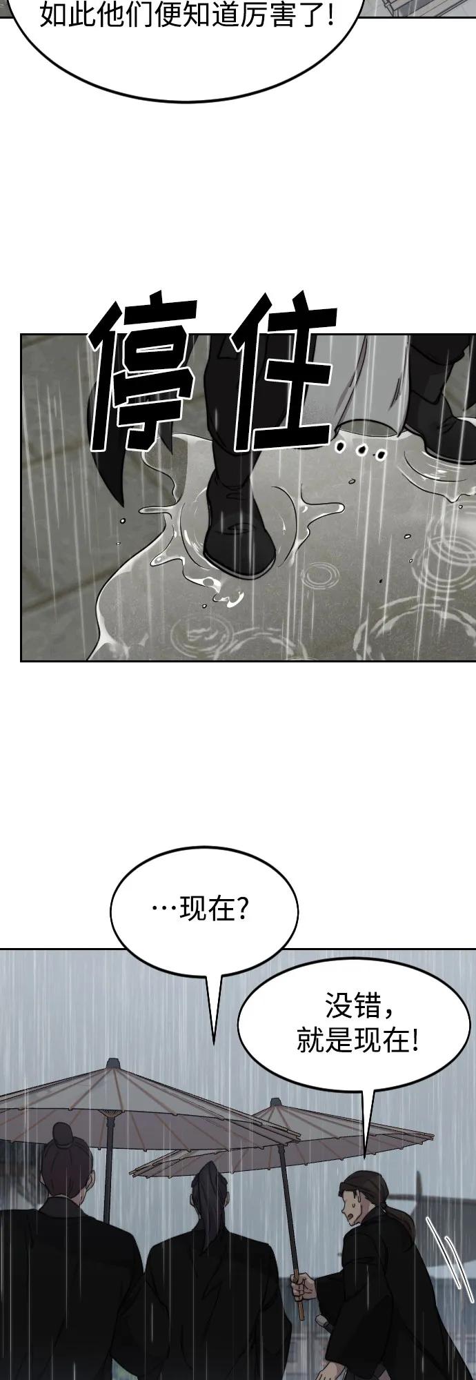 《剑尊归来》第76话 第21页