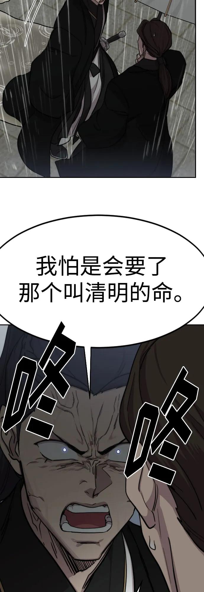 《剑尊归来》第76话 第23页