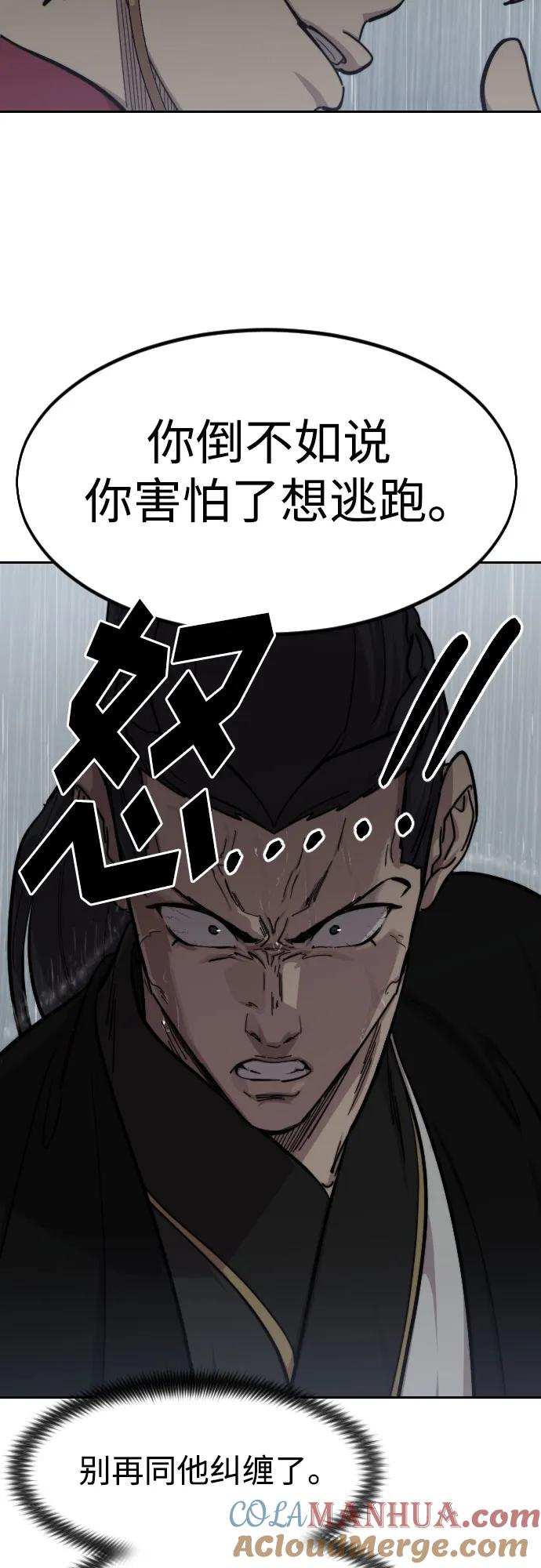 《剑尊归来》第76话 第7页