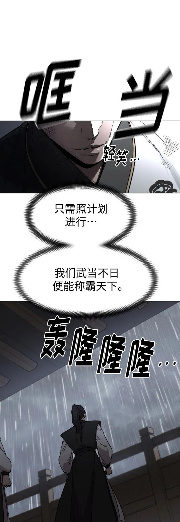 《剑尊归来》第76话 第66页