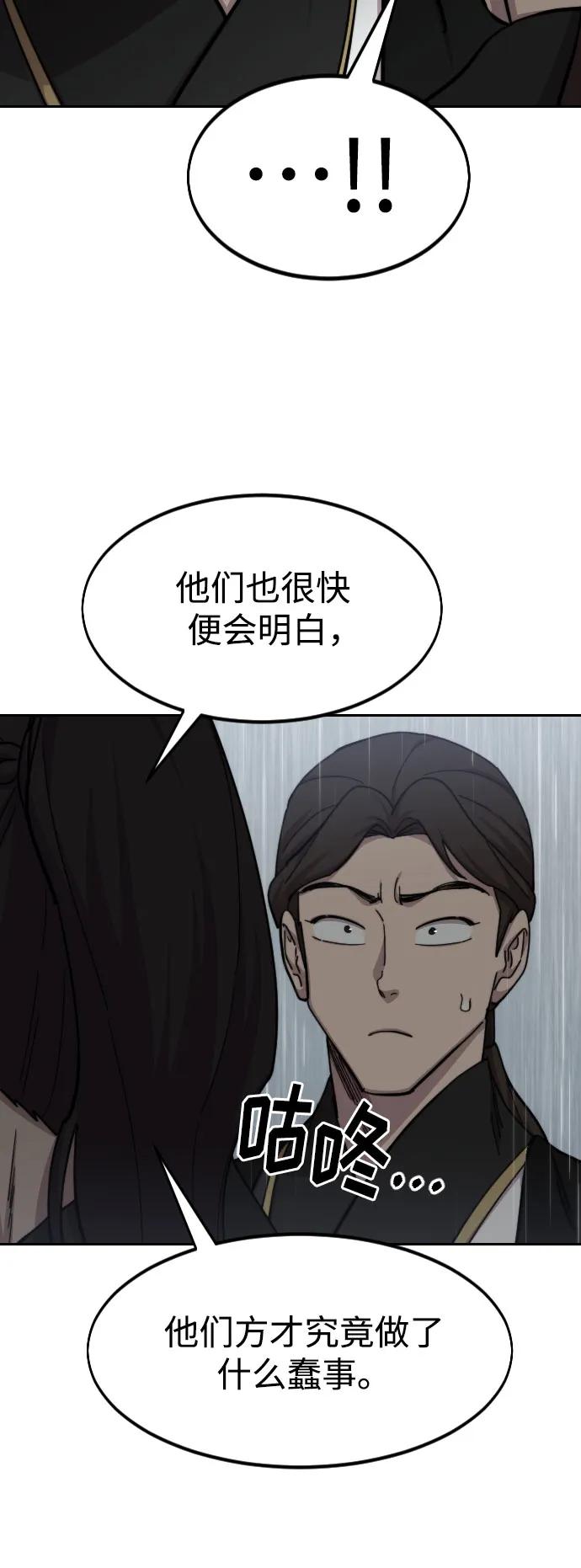 《剑尊归来》第76话 第24页
