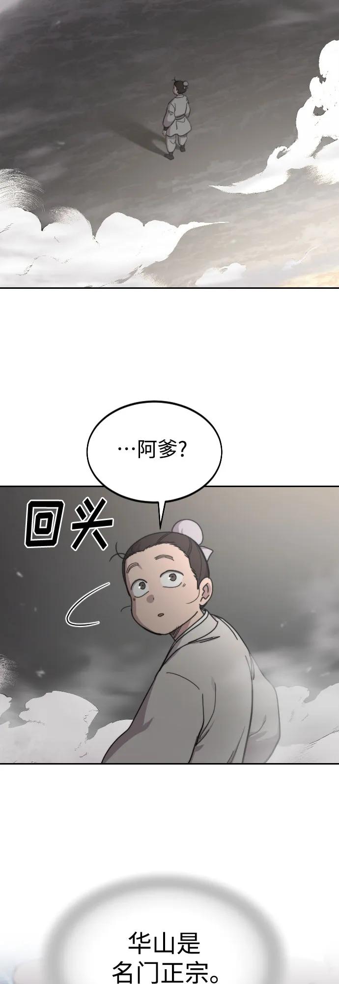 《剑尊归来》第76话 第27页
