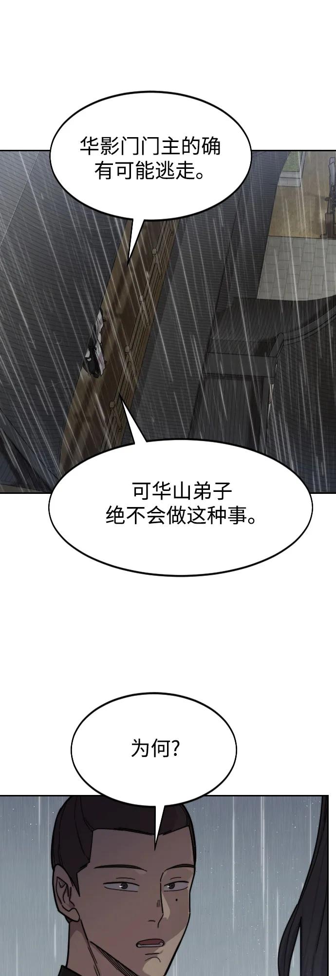 《剑尊归来》第76话 第57页