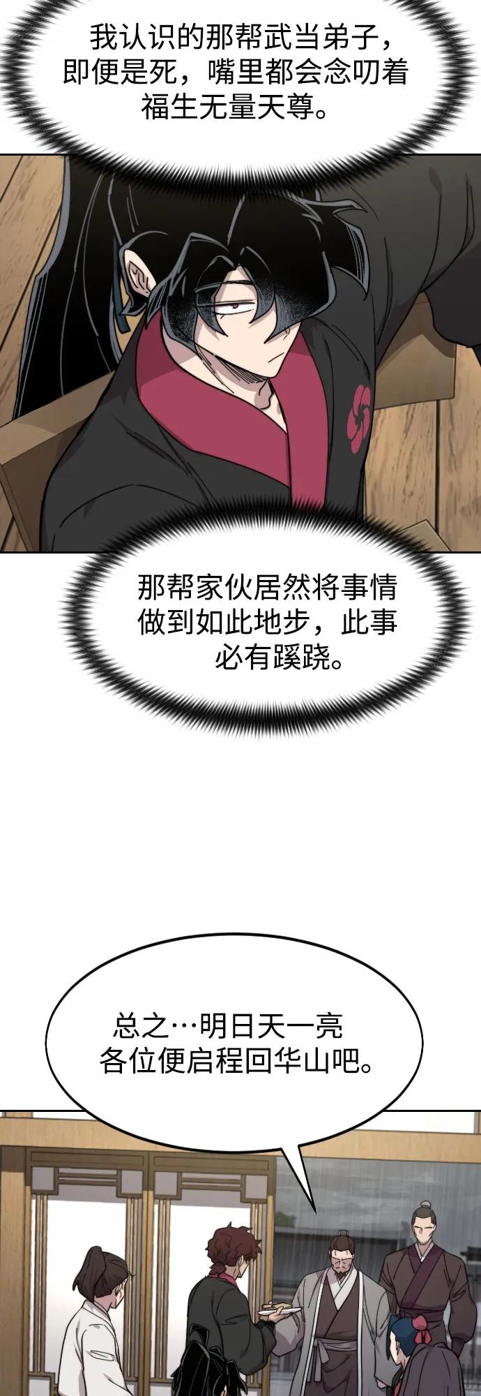 《剑尊归来》第76话 第47页