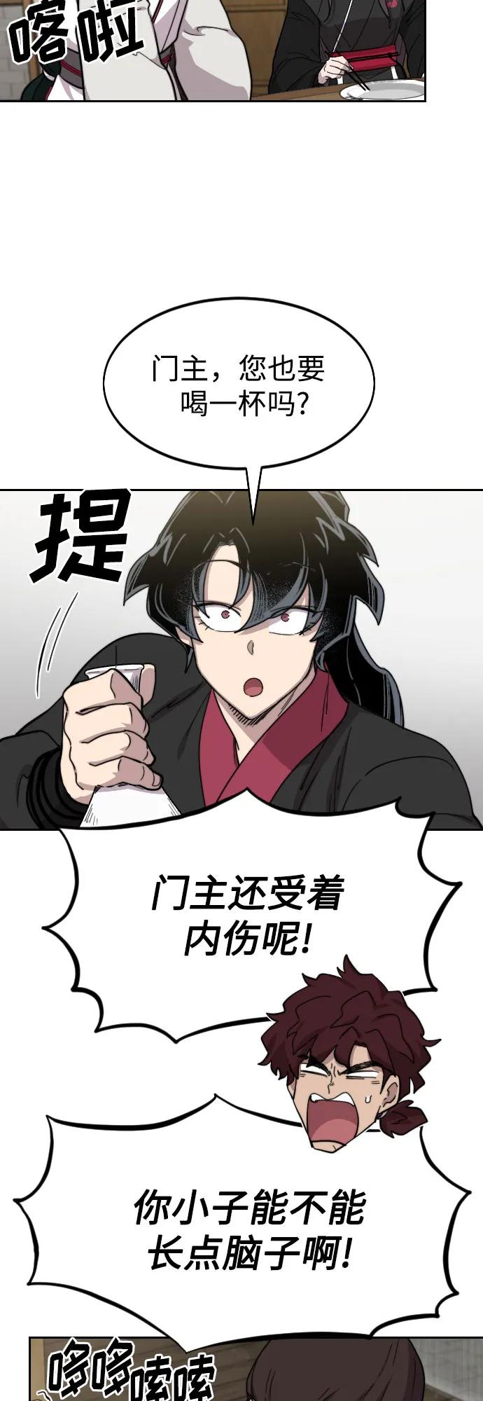 《剑尊归来》第76话 第38页