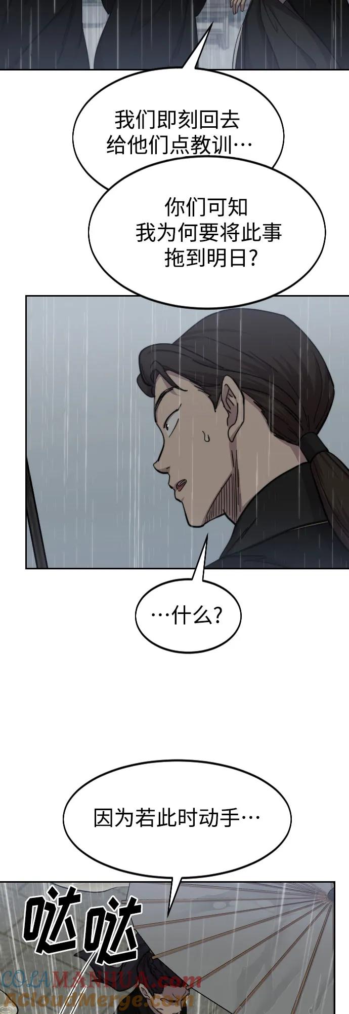 《剑尊归来》第76话 第22页