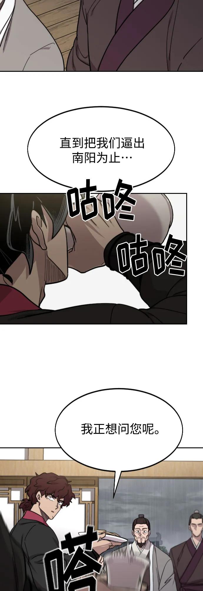 《剑尊归来》第76话 第44页