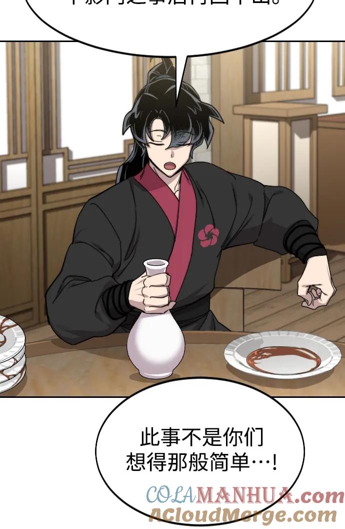 《剑尊归来》第76话 第49页