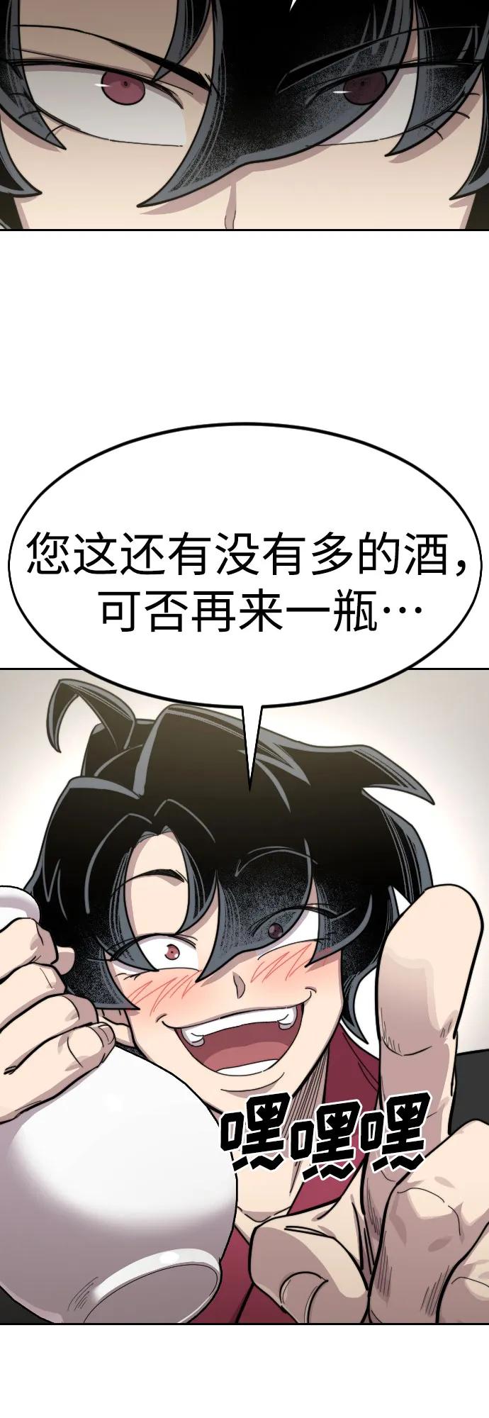 《剑尊归来》第76话 第54页