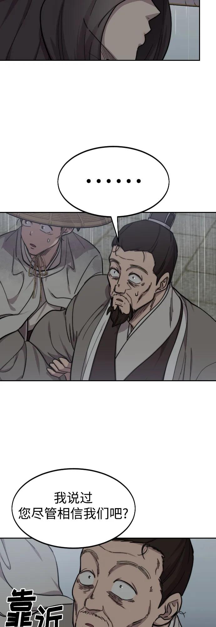 《剑尊归来》第76话 第14页