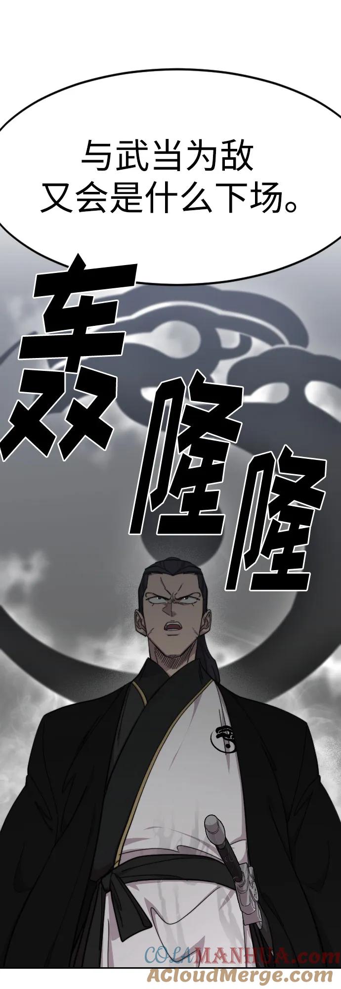 《剑尊归来》第76话 第25页
