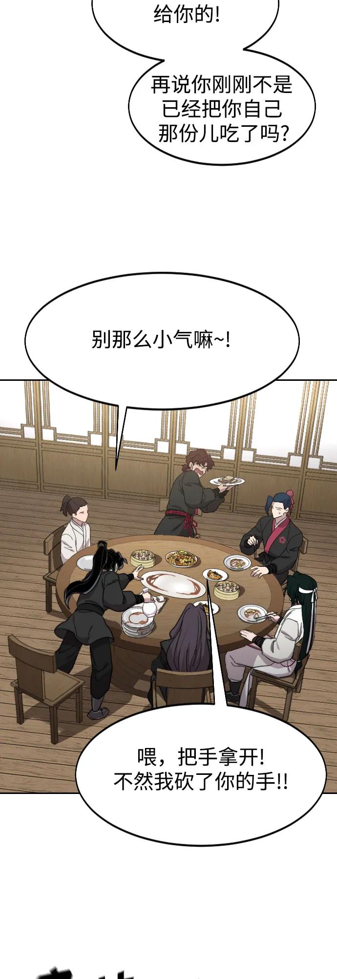 《剑尊归来》第76话 第35页