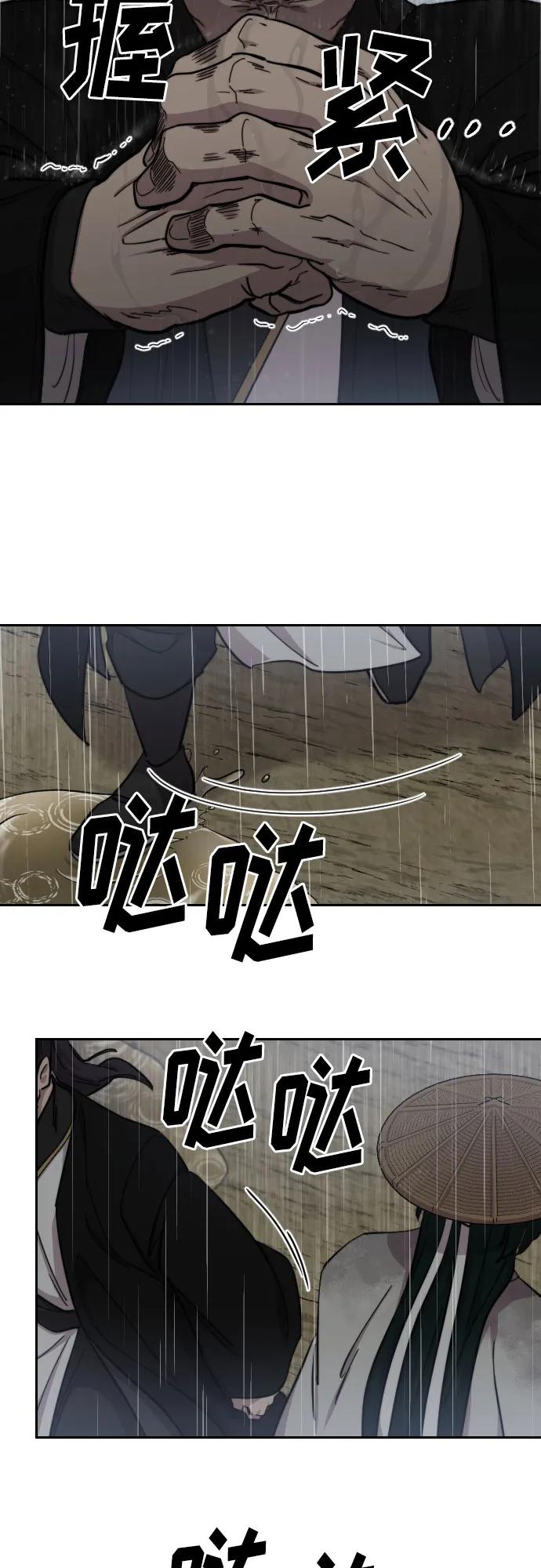 《剑尊归来》第76话 第11页
