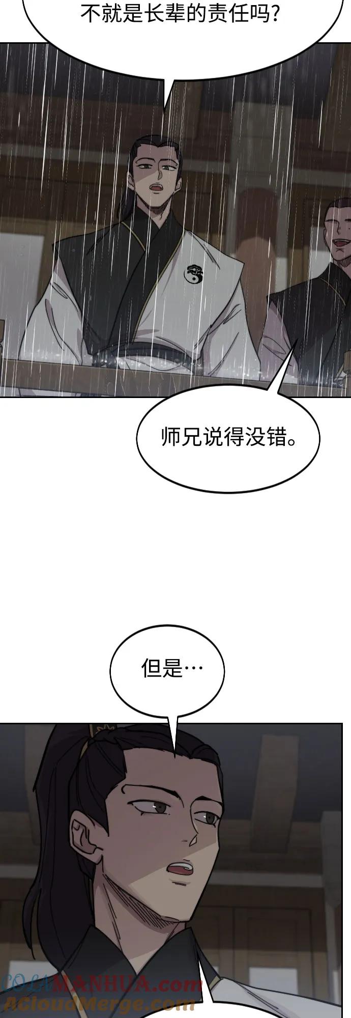 《剑尊归来》第76话 第61页