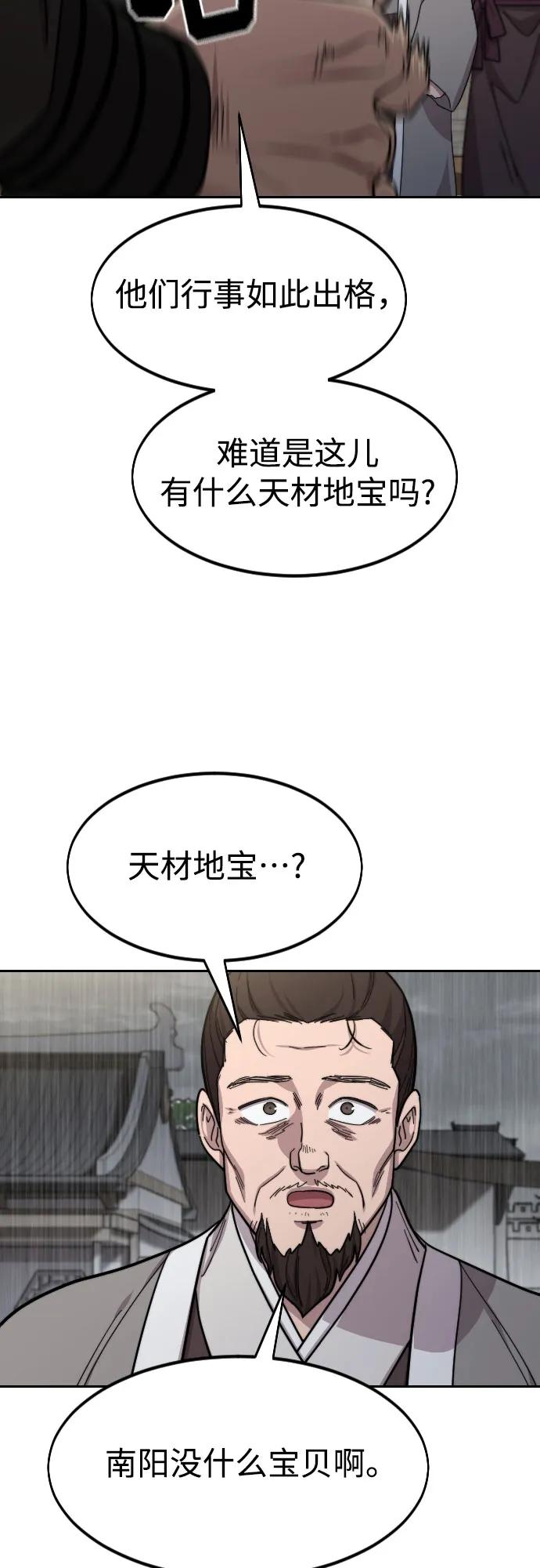 《剑尊归来》第76话 第45页