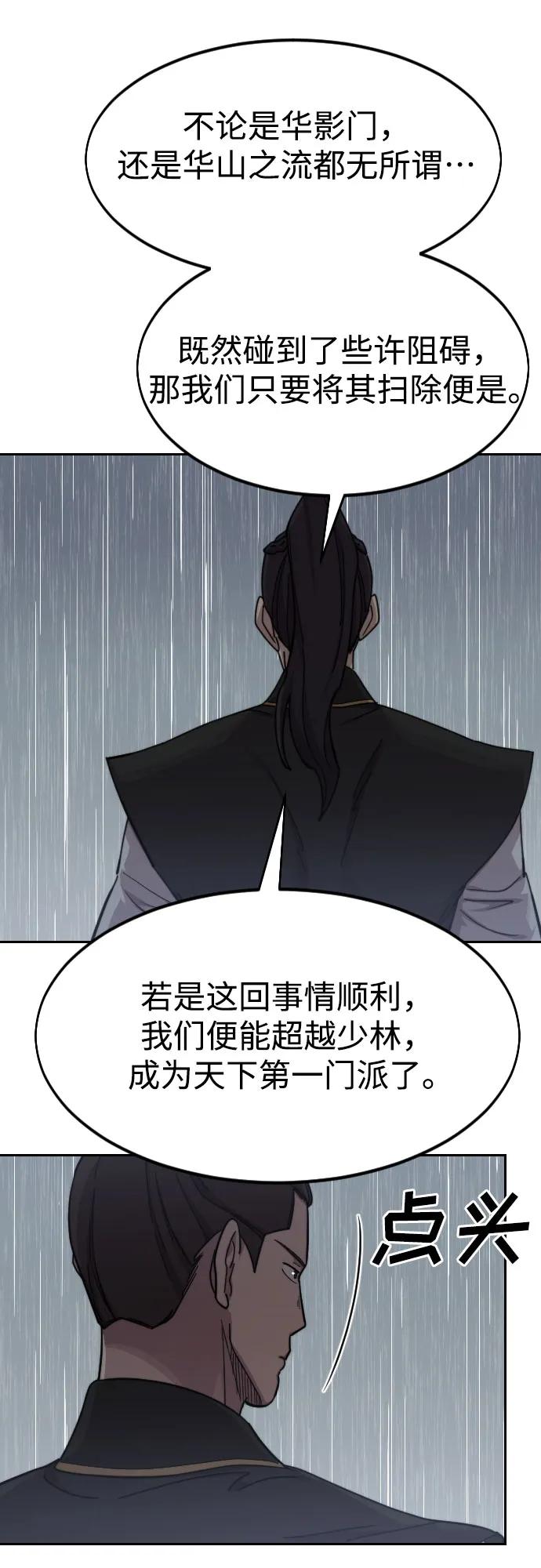 《剑尊归来》第76话 第63页