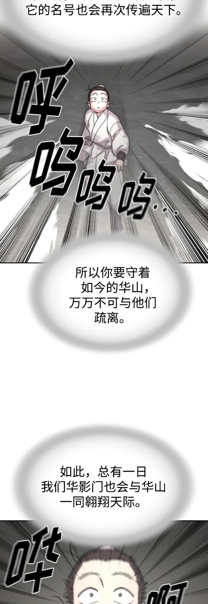 《剑尊归来》第76话 第29页