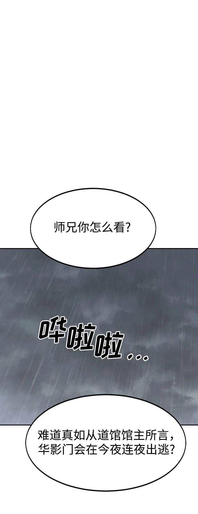 《剑尊归来》第76话 第56页