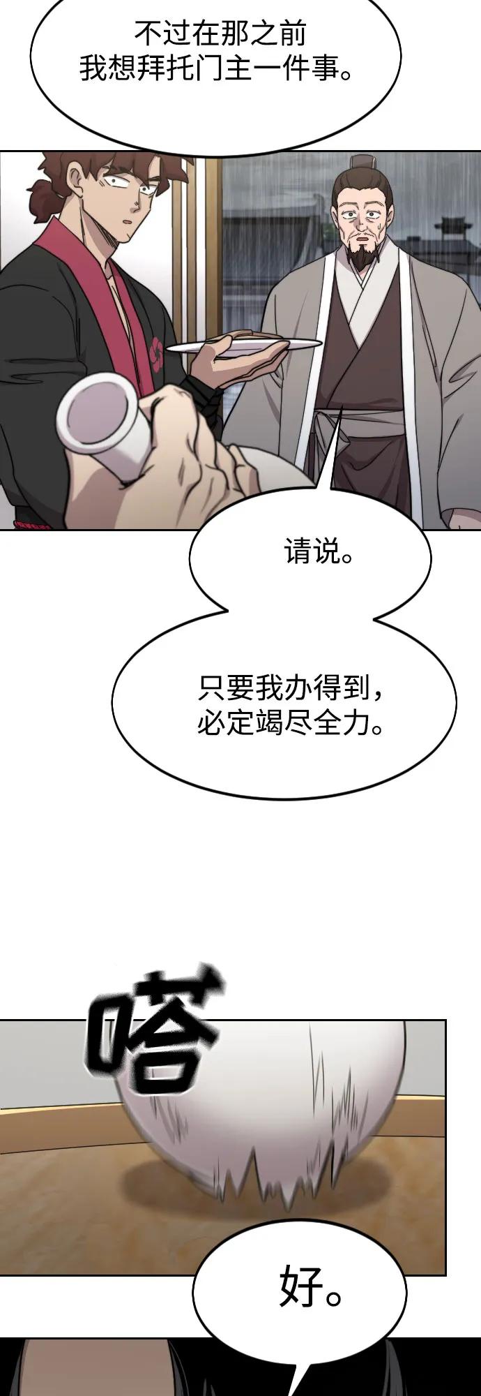《剑尊归来》第76话 第53页