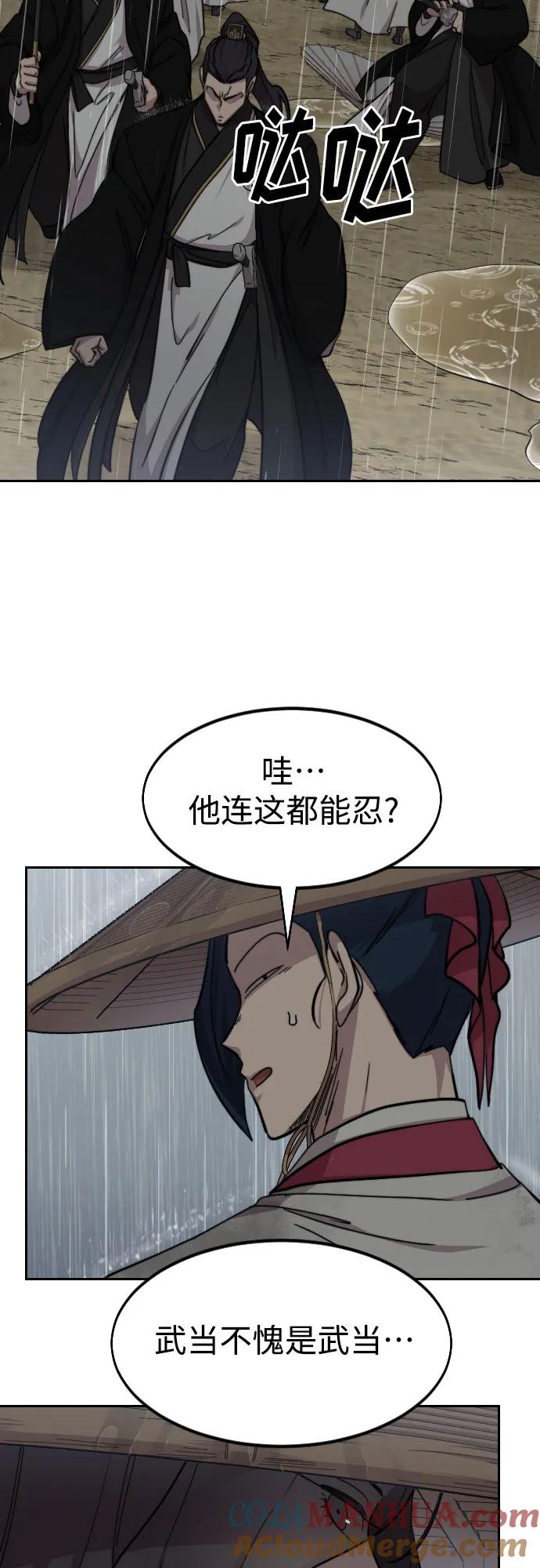 《剑尊归来》第76话 第13页