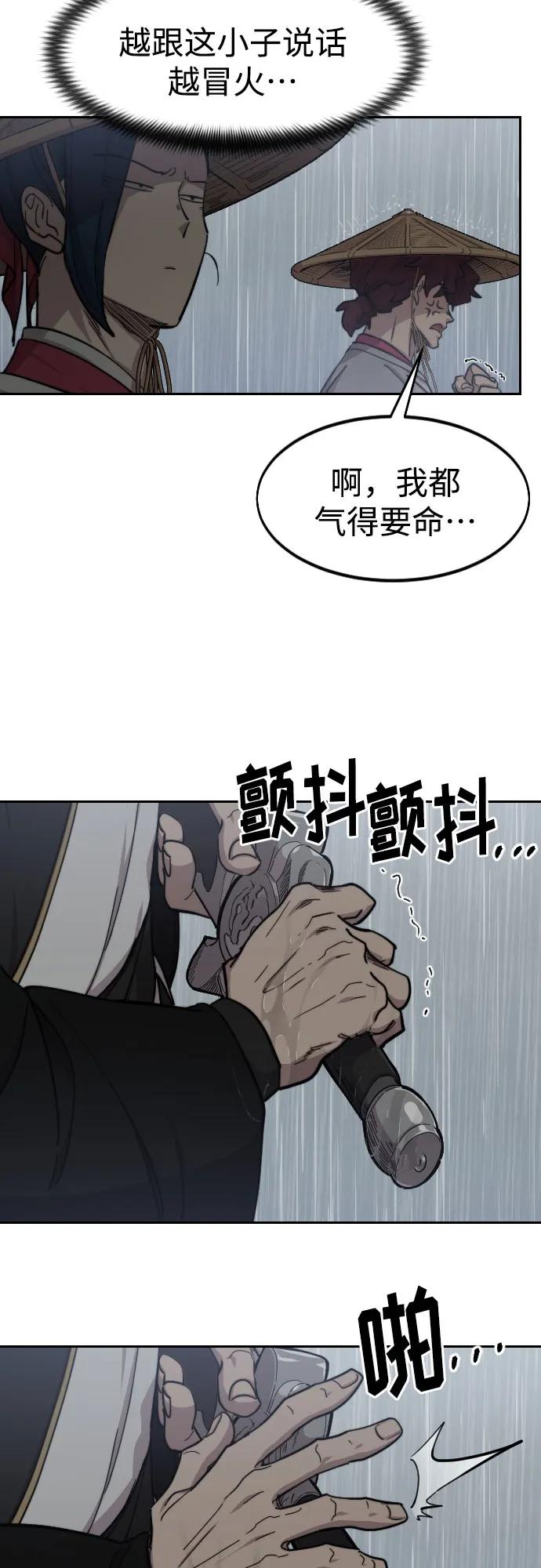 《剑尊归来》第76话 第8页
