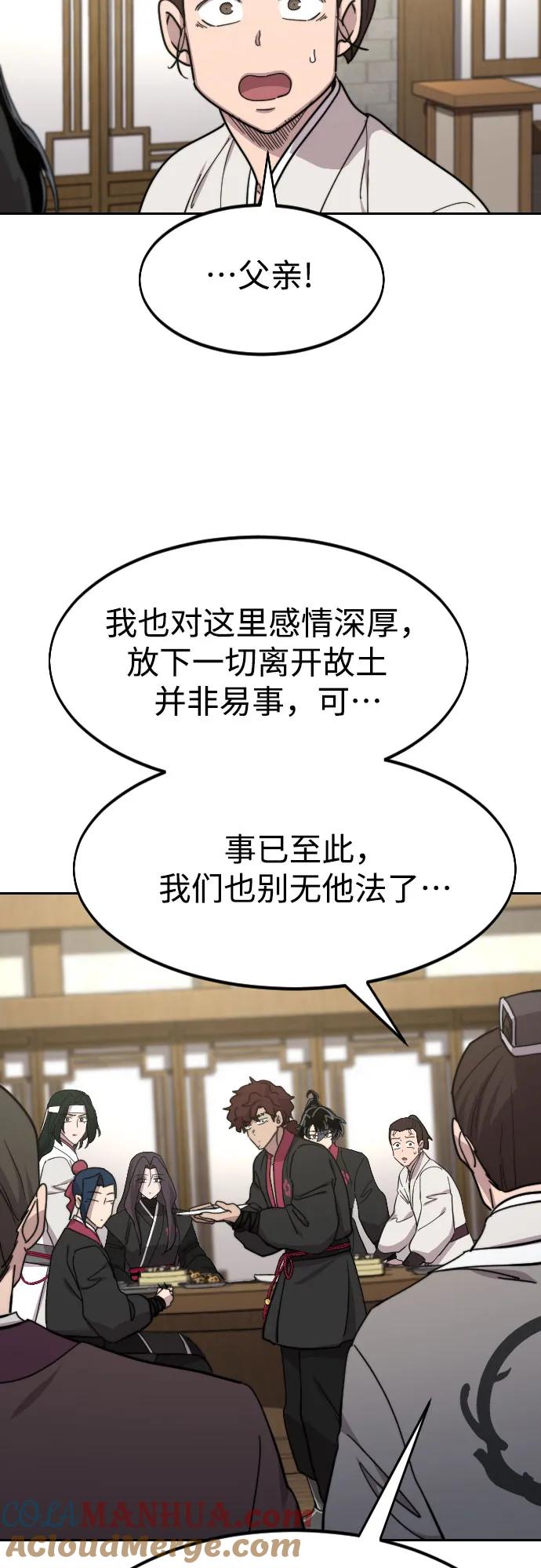 《剑尊归来》第76话 第40页