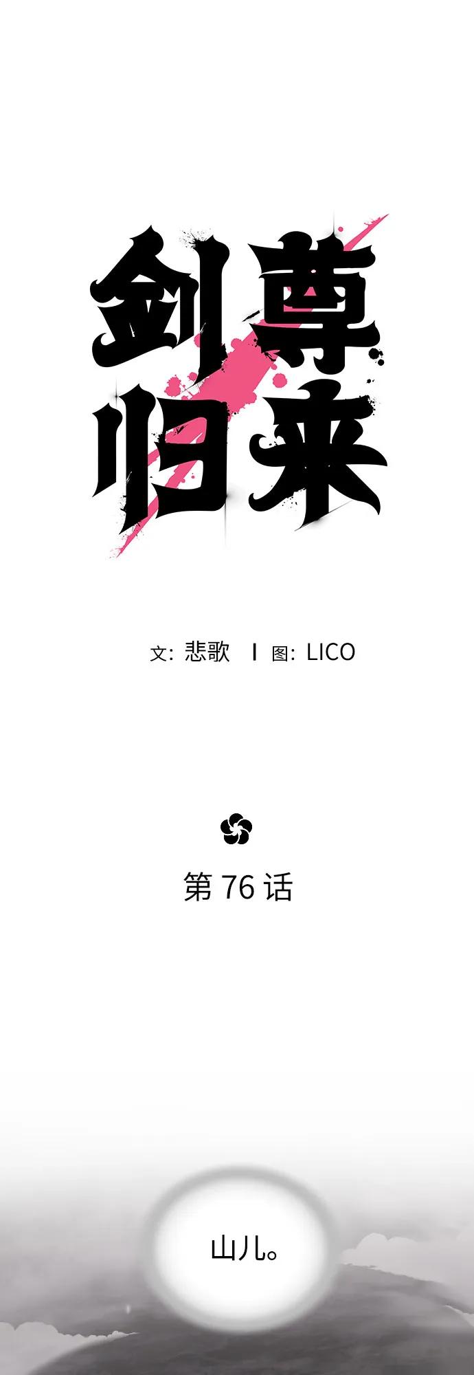 《剑尊归来》第76话 第26页