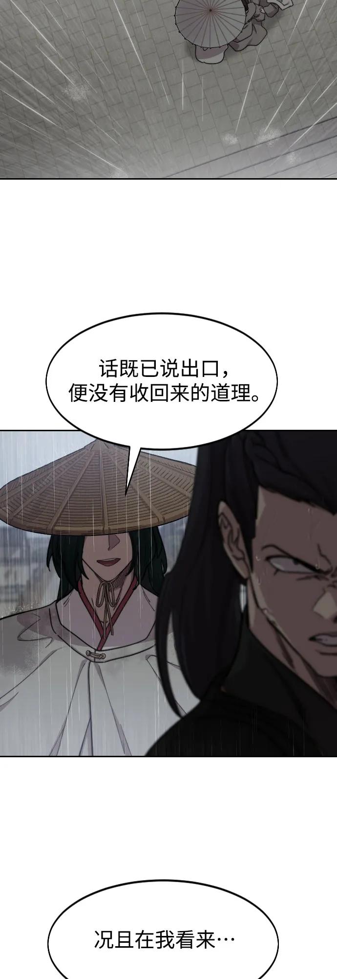 《剑尊归来》第76话 第3页