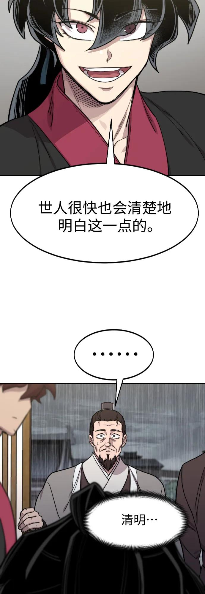 《剑尊归来》第76话 第51页